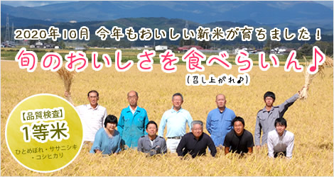 2020年10月 今年もおいしい新米が育ちました！