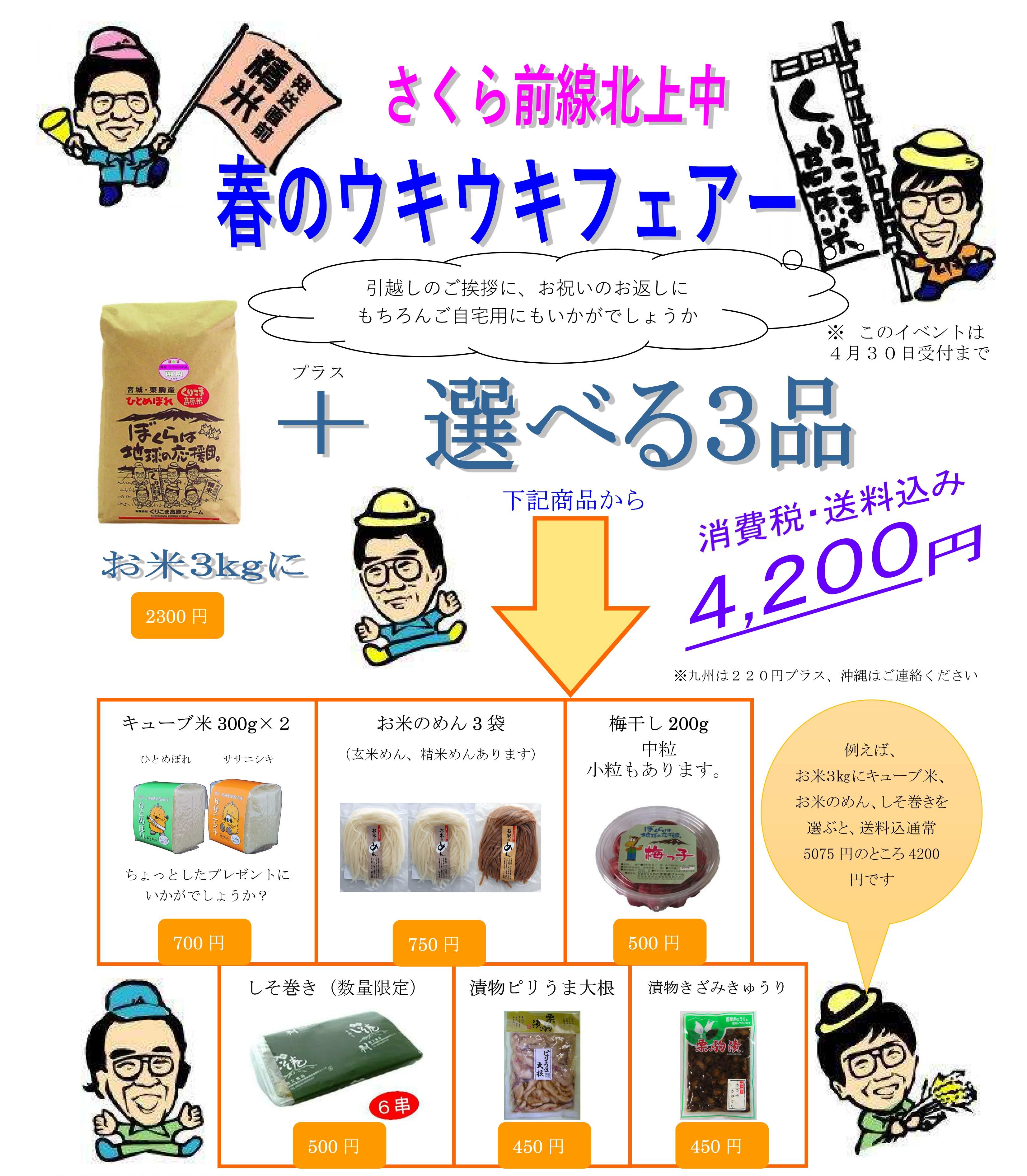 ウキウキフェアー